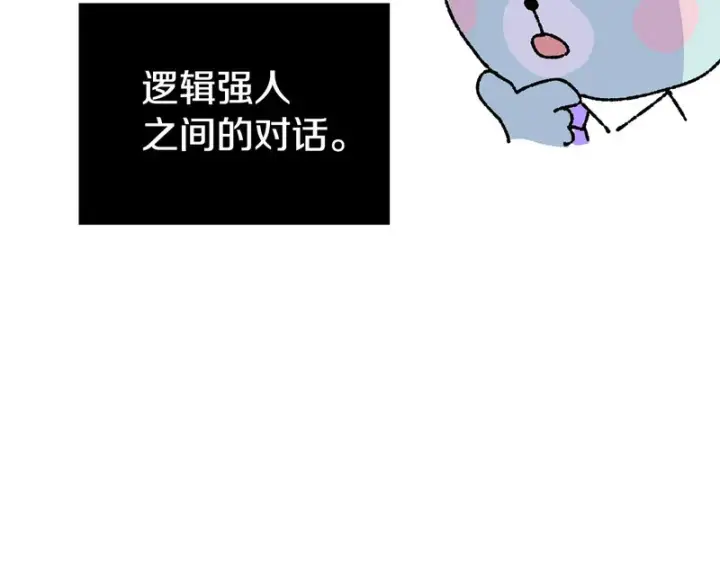漫画《被反派识破了身份》后记第57张图