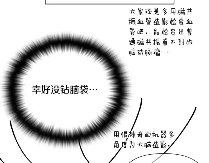 漫画《被反派识破了身份》后记第59张图