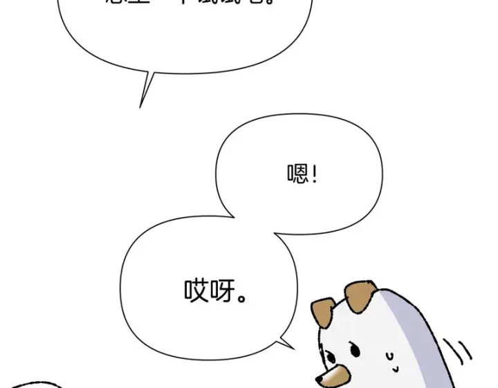 漫画《被反派识破了身份》后记第63张图