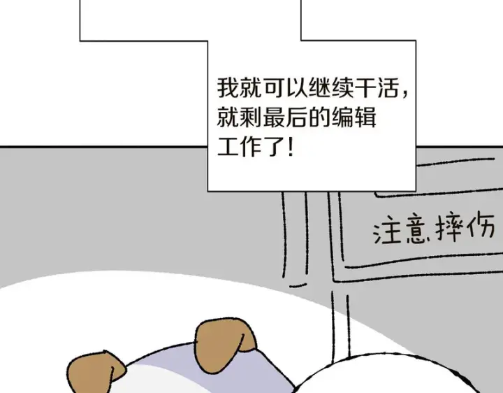 漫画《被反派识破了身份》后记第68张图