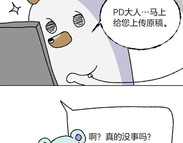漫画《被反派识破了身份》后记第69张图