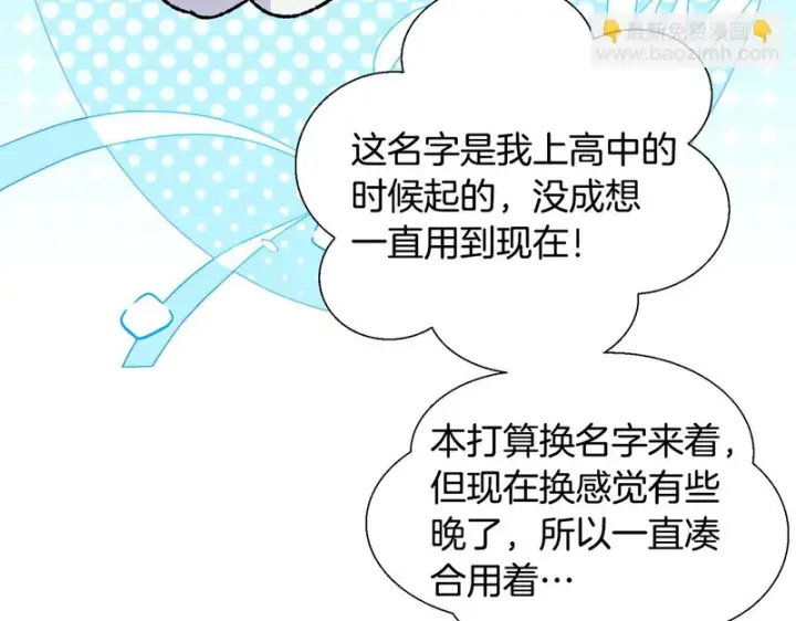 漫画《被反派识破了身份》后记第7张图