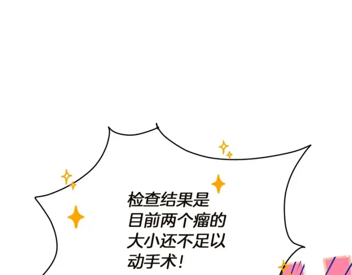 漫画《被反派识破了身份》后记第80张图