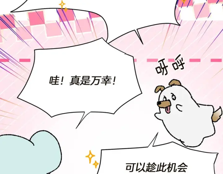 漫画《被反派识破了身份》后记第81张图