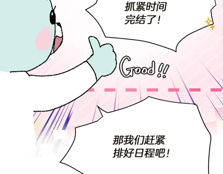 漫画《被反派识破了身份》后记第82张图