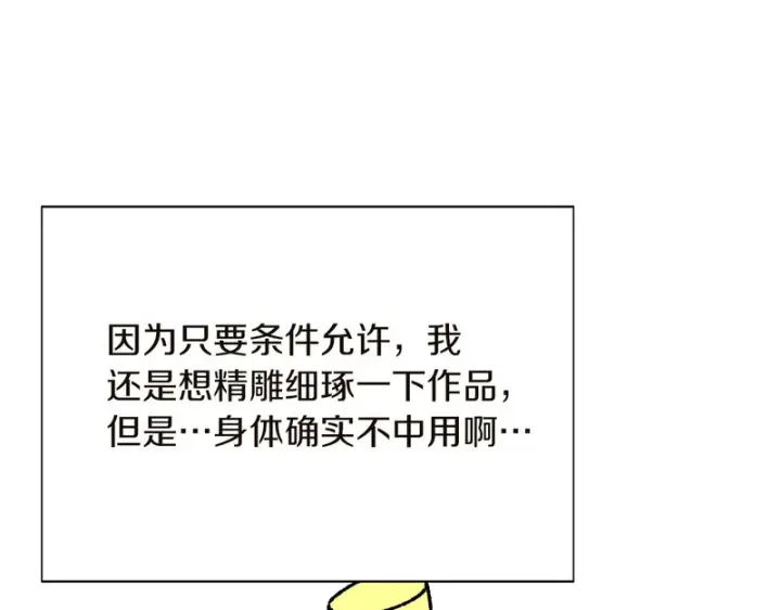 漫画《被反派识破了身份》后记第87张图