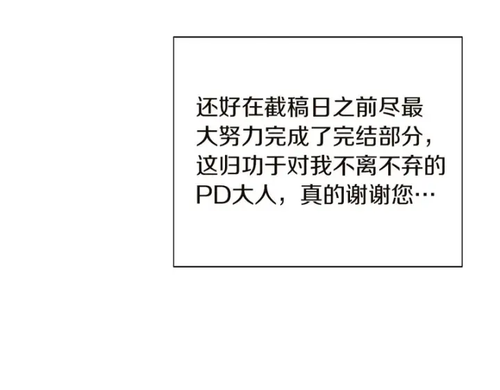 漫画《被反派识破了身份》后记第89张图