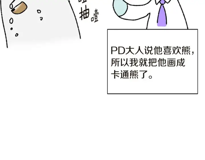 漫画《被反派识破了身份》后记第91张图