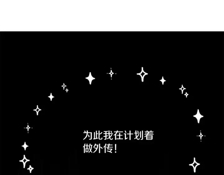 漫画《被反派识破了身份》后记第92张图