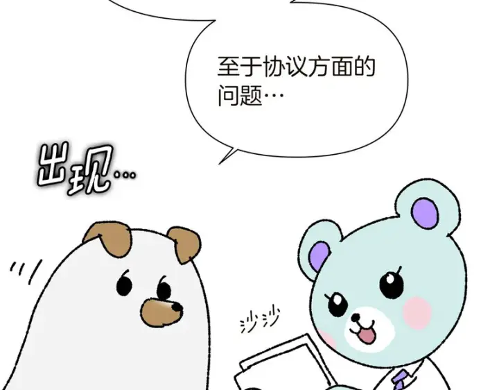 漫画《被反派识破了身份》后记第95张图