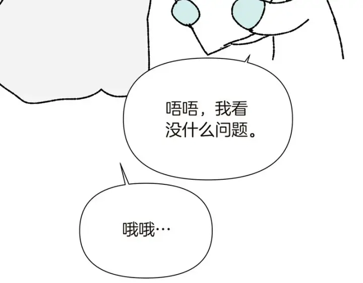 漫画《被反派识破了身份》后记第96张图