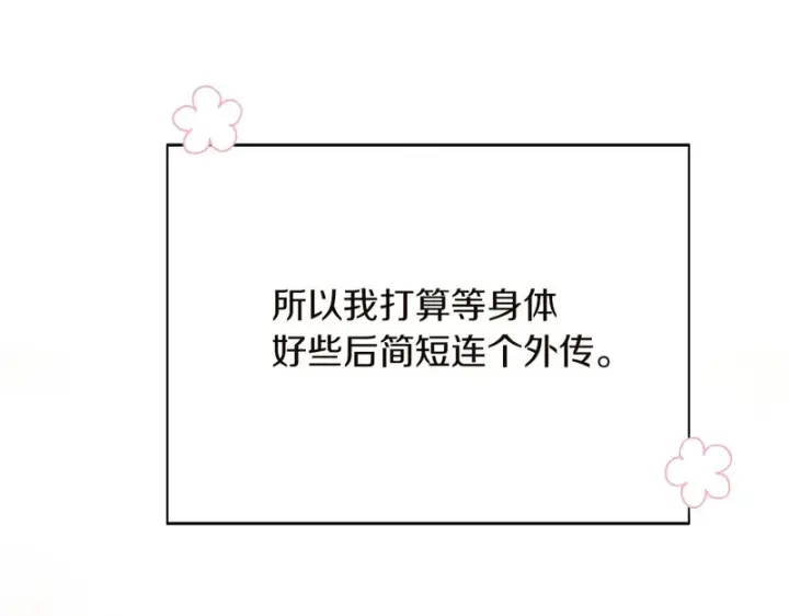漫画《被反派识破了身份》后记第98张图