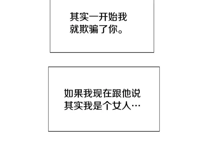 漫画《被反派识破了身份》第129话 最后的机会第10张图
