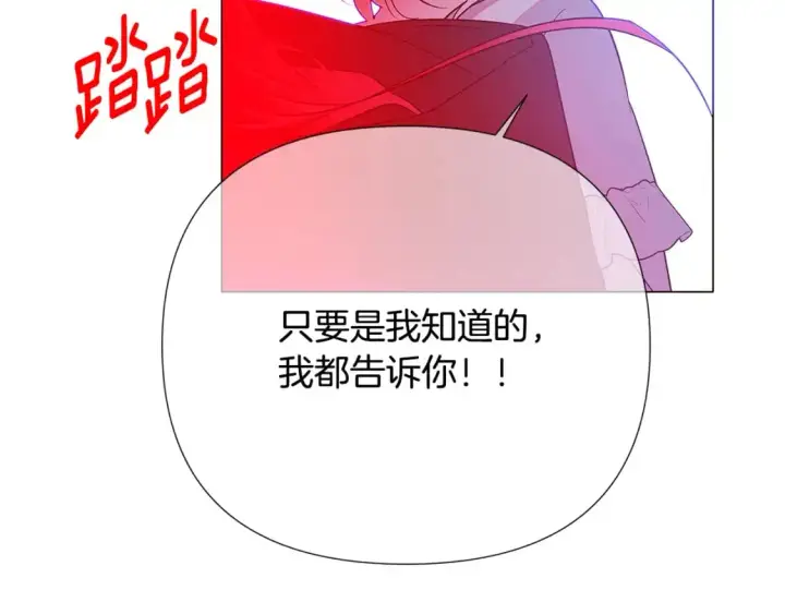 漫画《被反派识破了身份》第129话 最后的机会第102张图