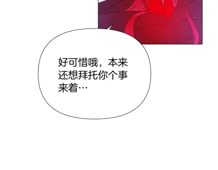 漫画《被反派识破了身份》第129话 最后的机会第118张图