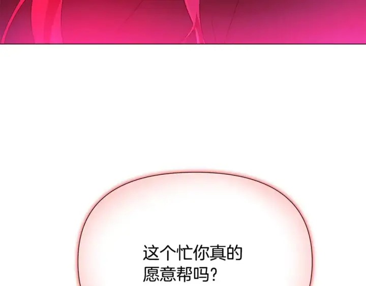 漫画《被反派识破了身份》第129话 最后的机会第130张图