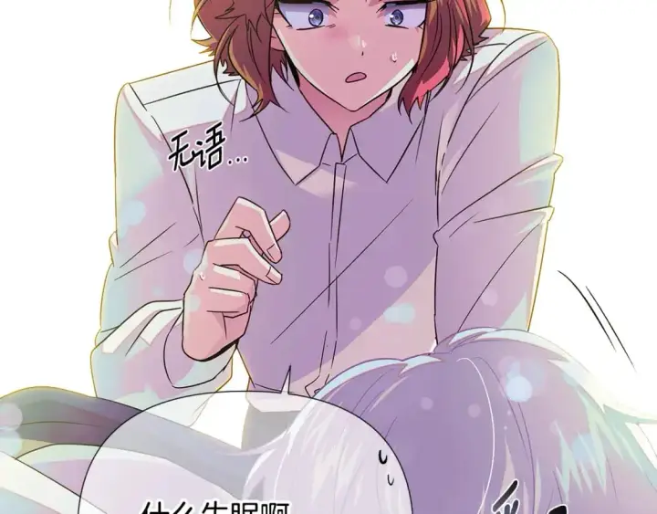 漫画《被反派识破了身份》第129话 最后的机会第141张图