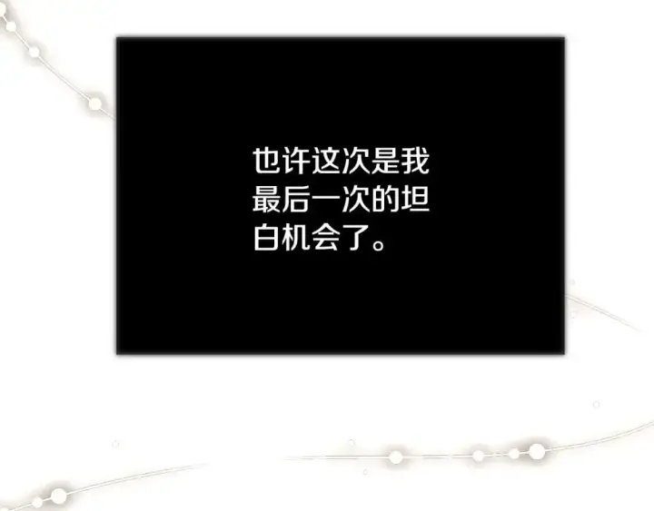 漫画《被反派识破了身份》第129话 最后的机会第166张图