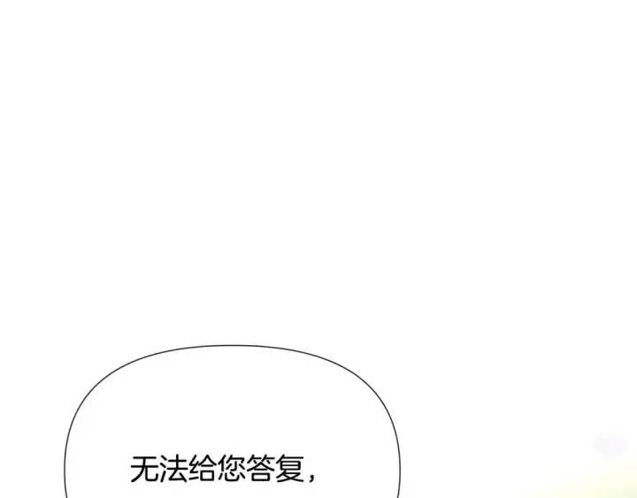 漫画《被反派识破了身份》第129话 最后的机会第19张图