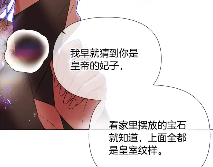 漫画《被反派识破了身份》第130话 亲子的对峙第125张图