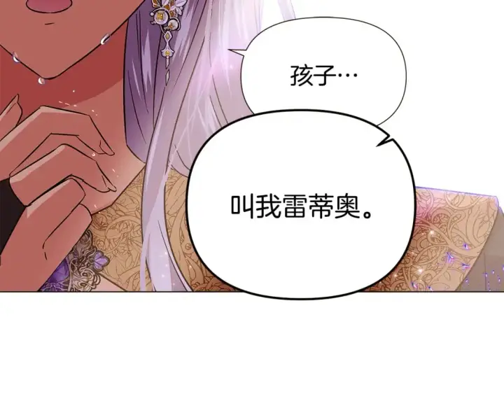 漫画《被反派识破了身份》第130话 亲子的对峙第145张图