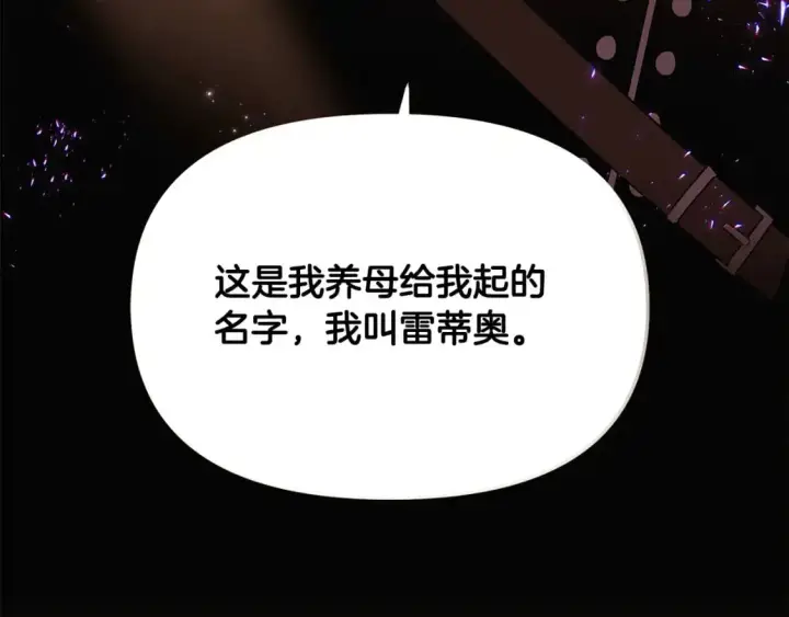 漫画《被反派识破了身份》第130话 亲子的对峙第149张图