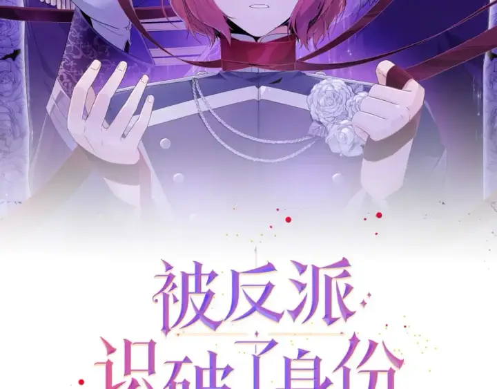 漫画《被反派识破了身份》第130话 亲子的对峙第15张图
