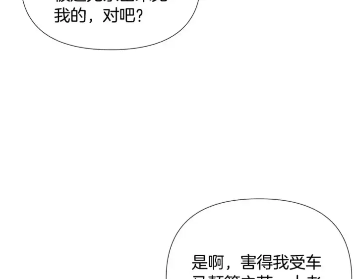 漫画《被反派识破了身份》第130话 亲子的对峙第26张图