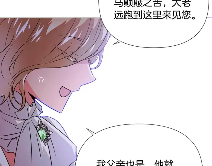 漫画《被反派识破了身份》第130话 亲子的对峙第27张图