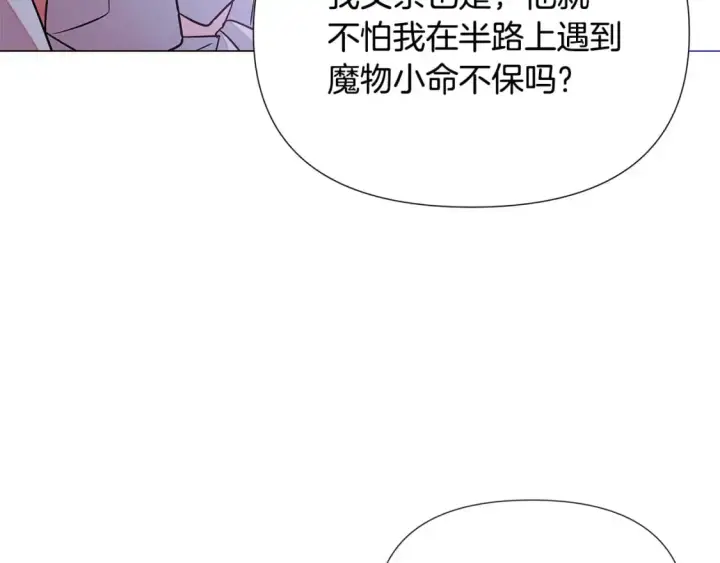 漫画《被反派识破了身份》第130话 亲子的对峙第28张图