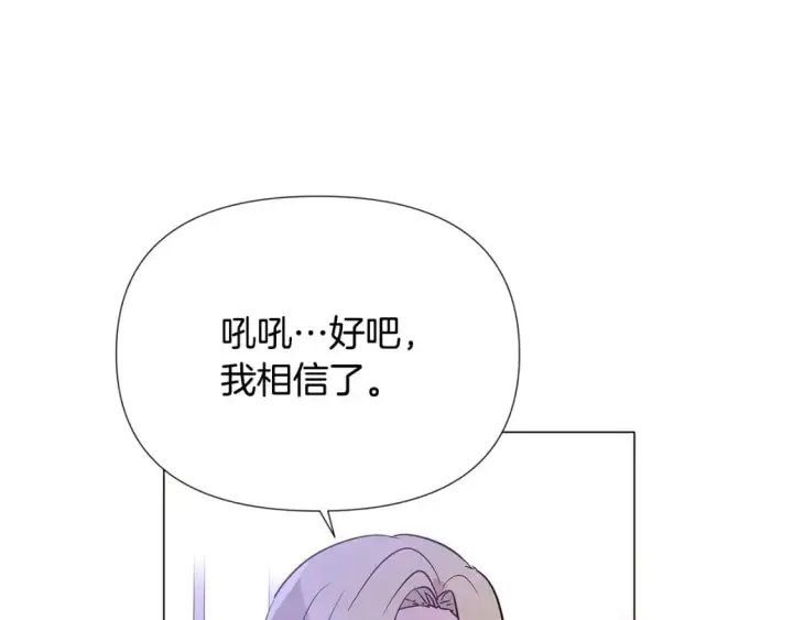 漫画《被反派识破了身份》第130话 亲子的对峙第31张图