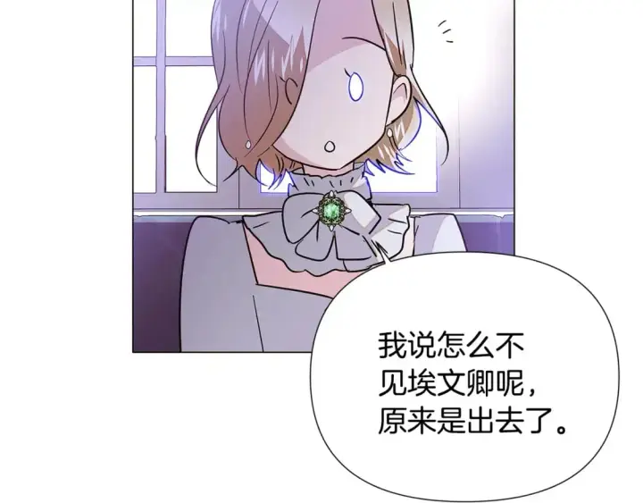 漫画《被反派识破了身份》第130话 亲子的对峙第32张图