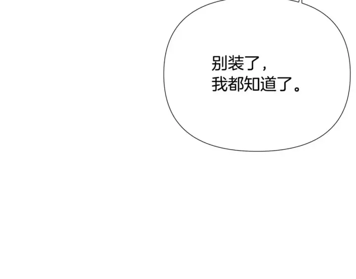 漫画《被反派识破了身份》第130话 亲子的对峙第39张图