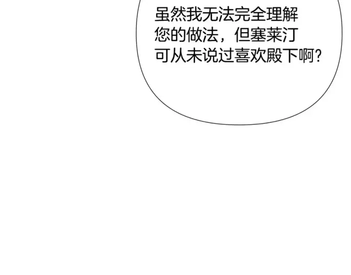 漫画《被反派识破了身份》第130话 亲子的对峙第59张图
