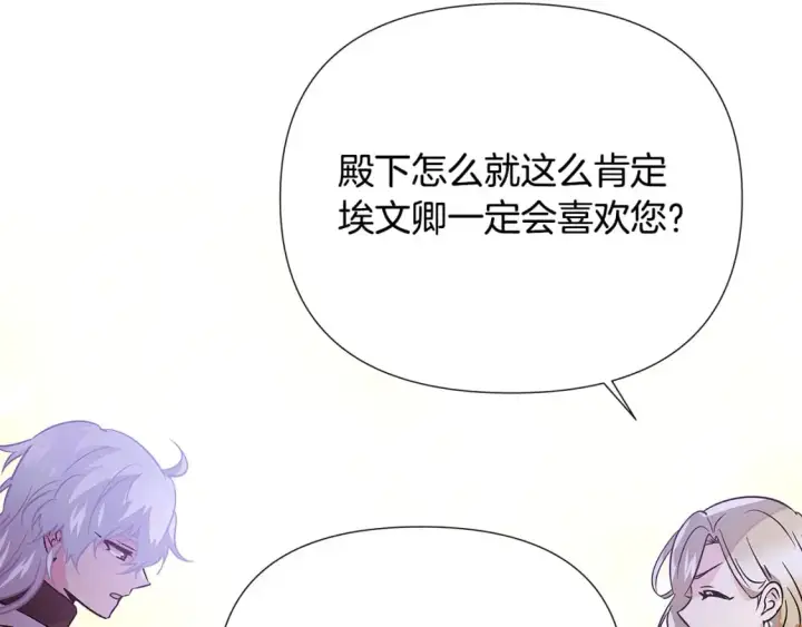 漫画《被反派识破了身份》第130话 亲子的对峙第61张图
