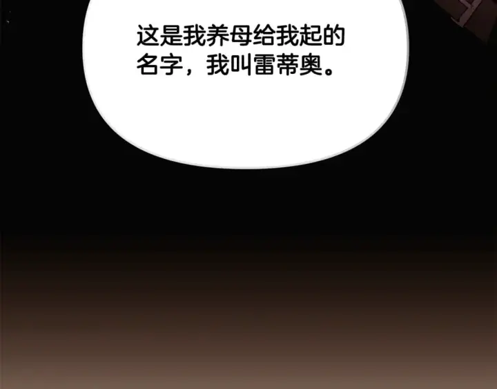 漫画《被反派识破了身份》第131话 护花使者第10张图