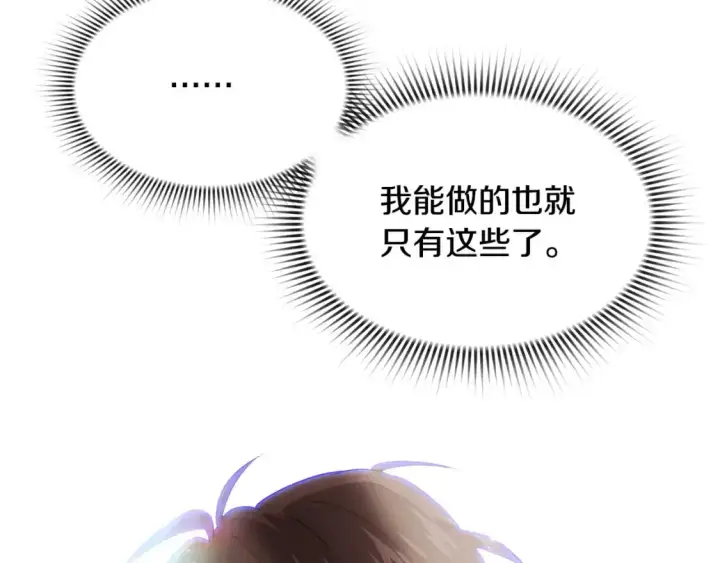 漫画《被反派识破了身份》第131话 护花使者第103张图