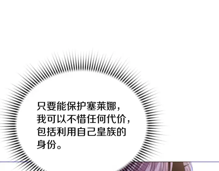 漫画《被反派识破了身份》第131话 护花使者第106张图