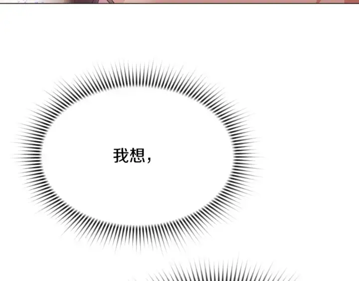 漫画《被反派识破了身份》第131话 护花使者第109张图