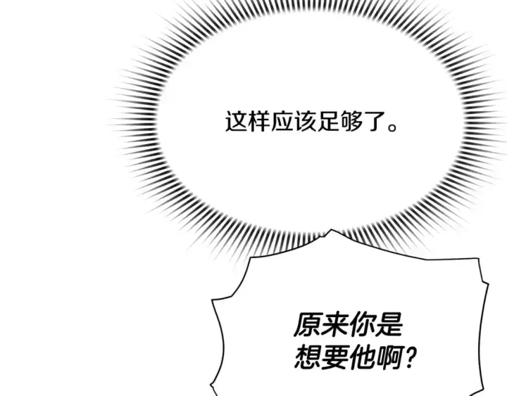 漫画《被反派识破了身份》第131话 护花使者第110张图