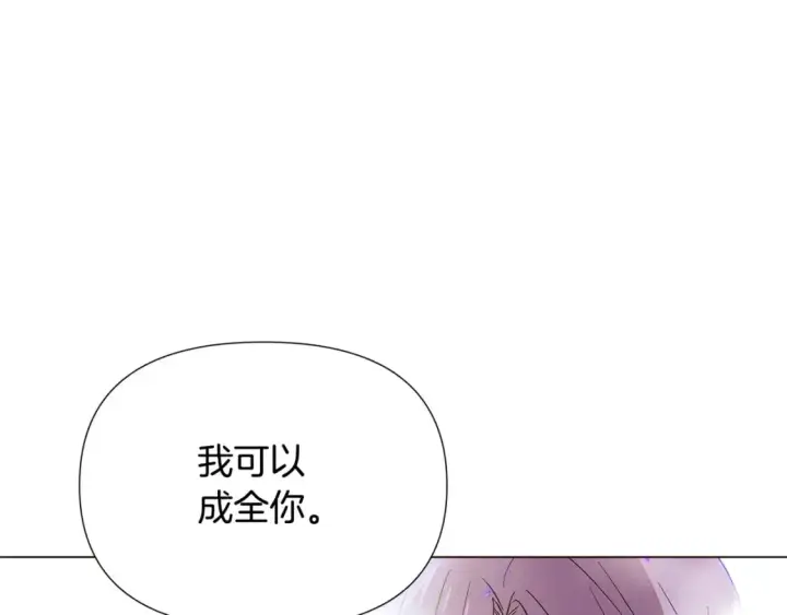 漫画《被反派识破了身份》第131话 护花使者第119张图