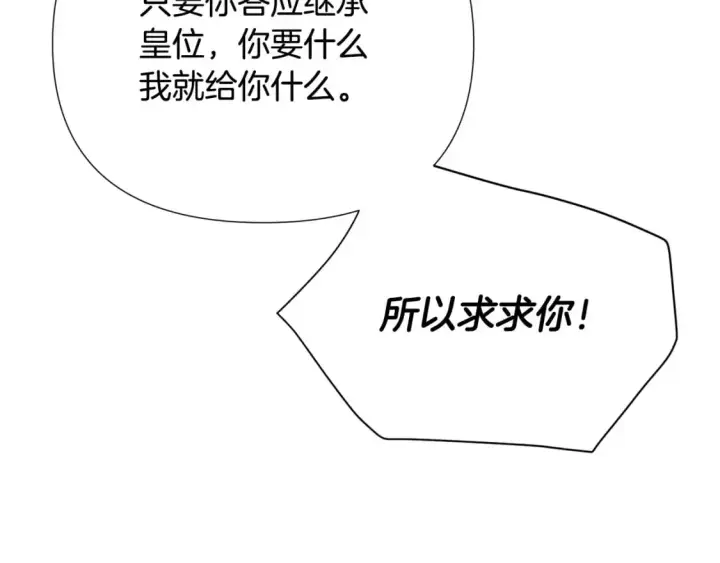 漫画《被反派识破了身份》第131话 护花使者第121张图