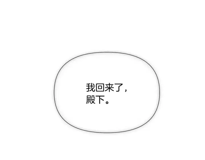 漫画《被反派识破了身份》第131话 护花使者第126张图