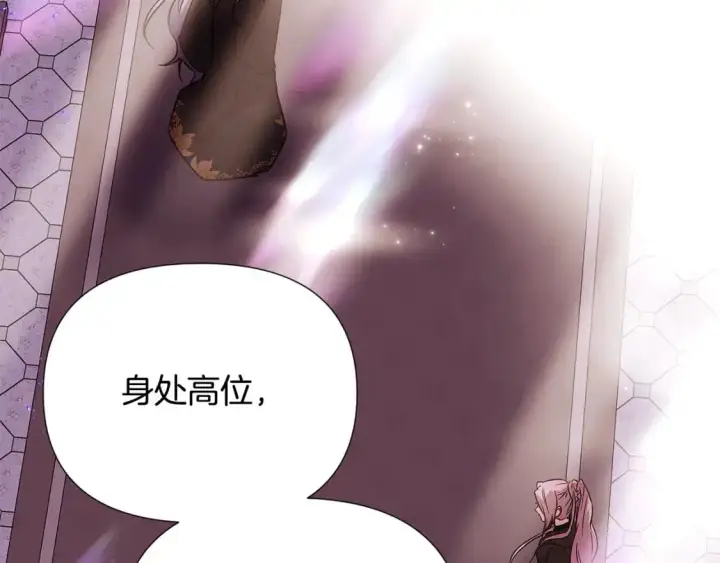 漫画《被反派识破了身份》第131话 护花使者第2张图