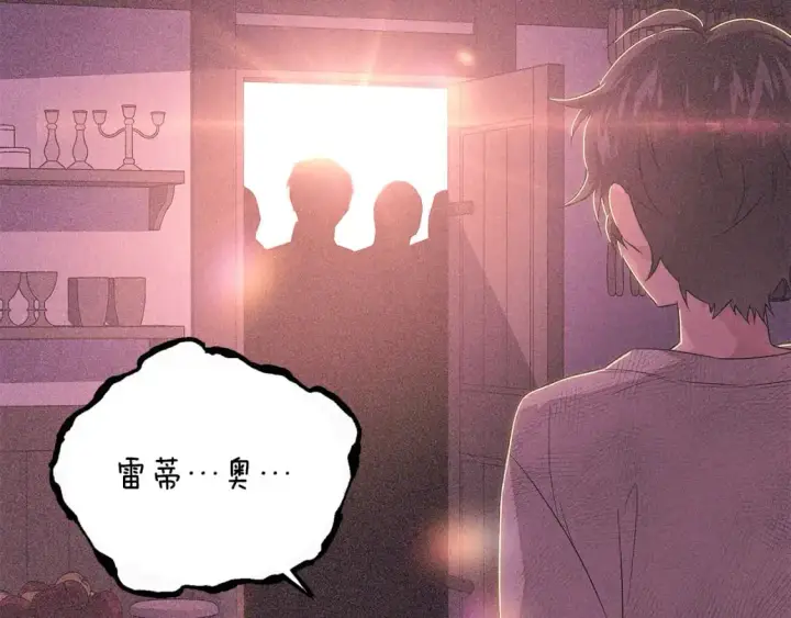 漫画《被反派识破了身份》第131话 护花使者第20张图