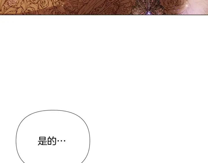 漫画《被反派识破了身份》第131话 护花使者第29张图