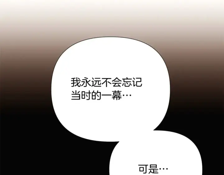 漫画《被反派识破了身份》第131话 护花使者第32张图