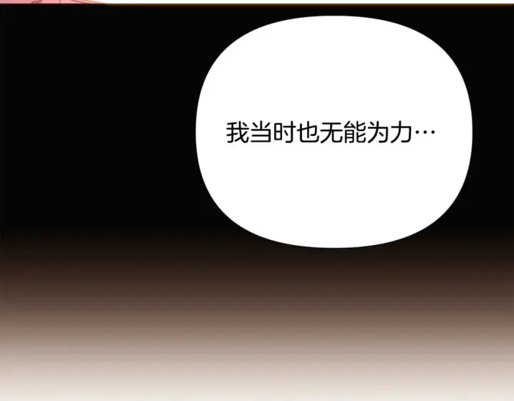 漫画《被反派识破了身份》第131话 护花使者第34张图