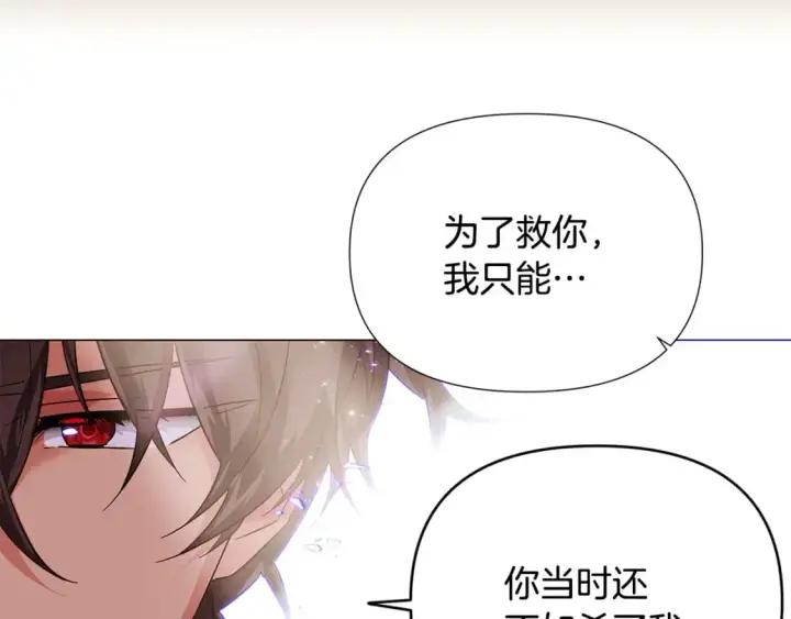 漫画《被反派识破了身份》第131话 护花使者第35张图