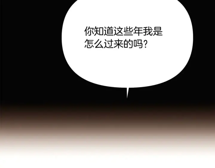 漫画《被反派识破了身份》第131话 护花使者第38张图